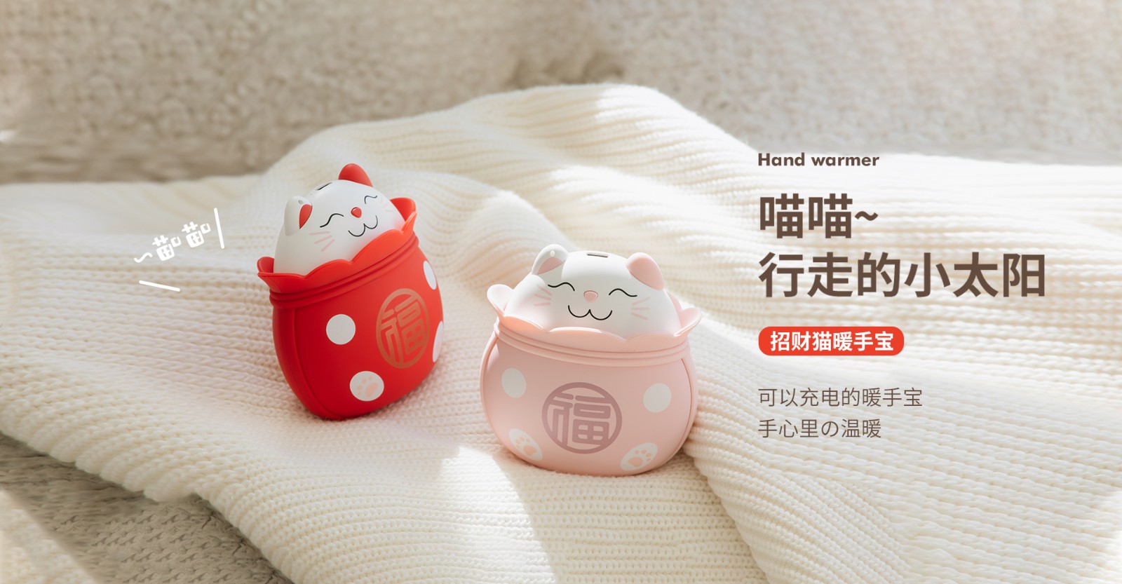 全網新品 趨勢好貨 維特世嘉21年新品招財貓暖手寶女生大姨媽暖寶寶暖腹禮品招財納福